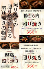 照り焼き4種