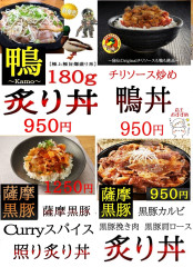 黒豚炙り丼、鴨炙り丼など