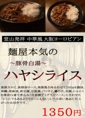 麺や本気のハヤシライス