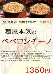 麺屋本気のペペロンチーノ