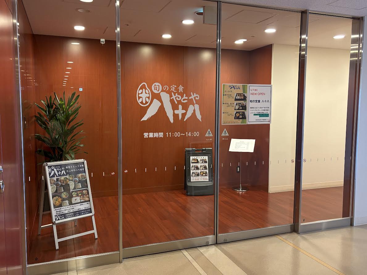 旬の定食 八十八 慈恵医大葛飾医療センター店 オープン