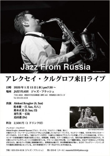 Jazz From Russia アレクセイ・クルグロフ来日ライブ