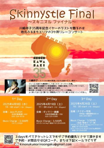※ライブ予定あり