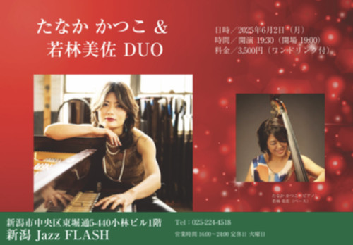たなか かつこ & 若林美佐 DUO
