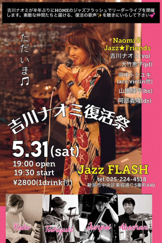 吉川ナオミ 復帰祭＠Jazz Flash