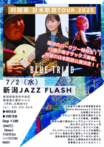 村越葵　日本凱旋ツアー2025 in 新潟