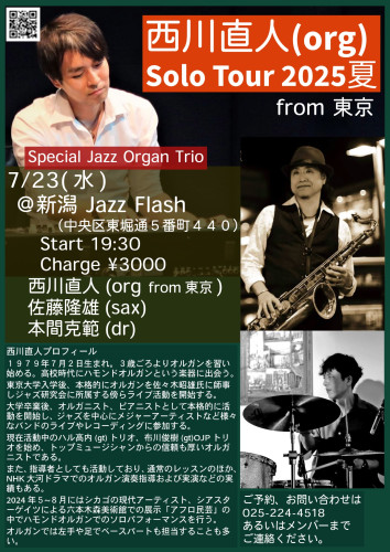 西川直人 Special jazz organ trio