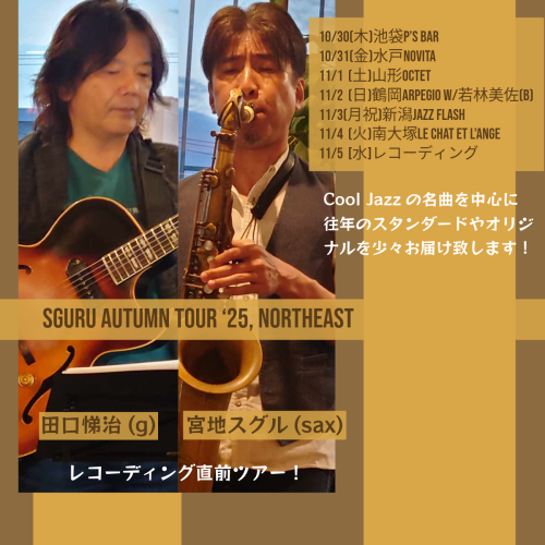 ※ライブ予定あり