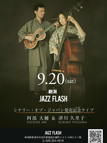 津川久理子・阿部大輔DUO