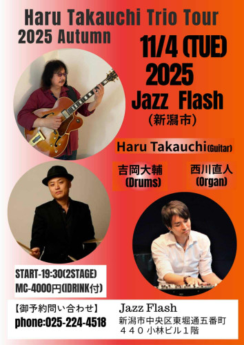 ハル高内トリオ