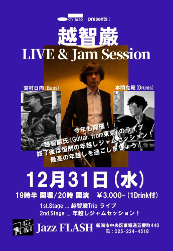 越智巌トリオ　ライブ＆セッション