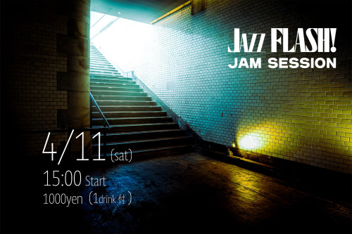 【15:00〜】ジャムセッション