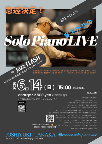 田中トシユキ　昼下がりのSOLO PIANO LIVE
