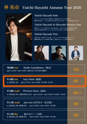 林祐市・出宮寛之 Duo
