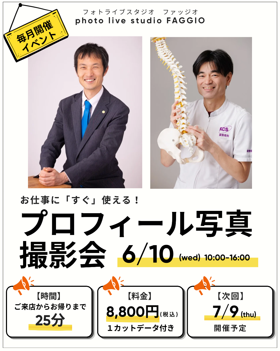 プロフィール写真撮影会 - 2.png