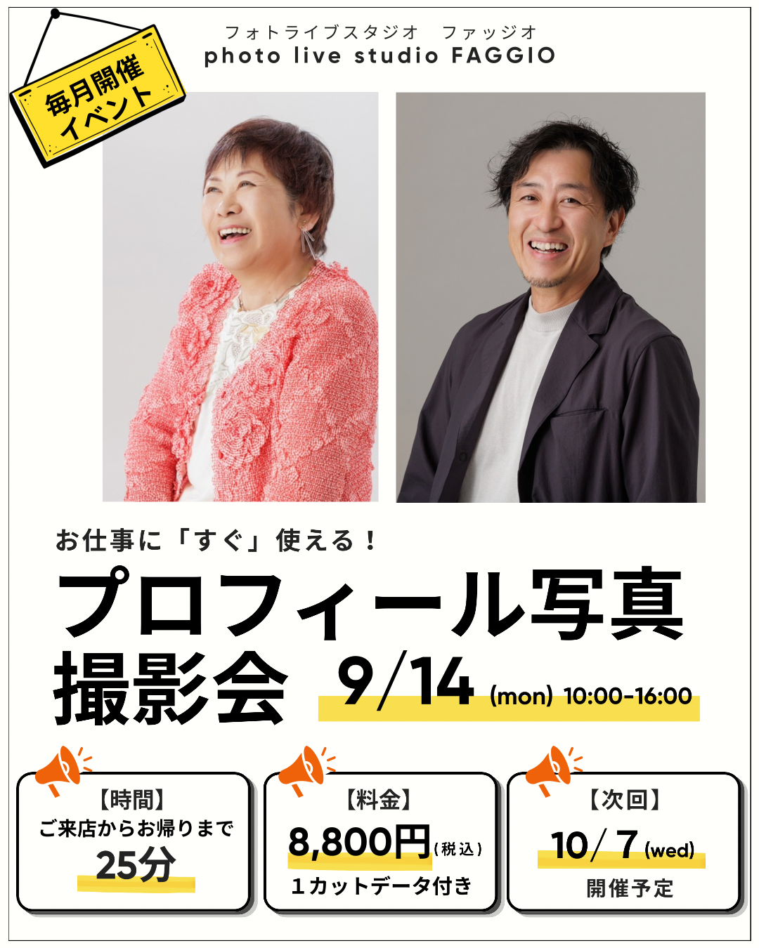 プロフィール写真撮影会のコピー - 2.png