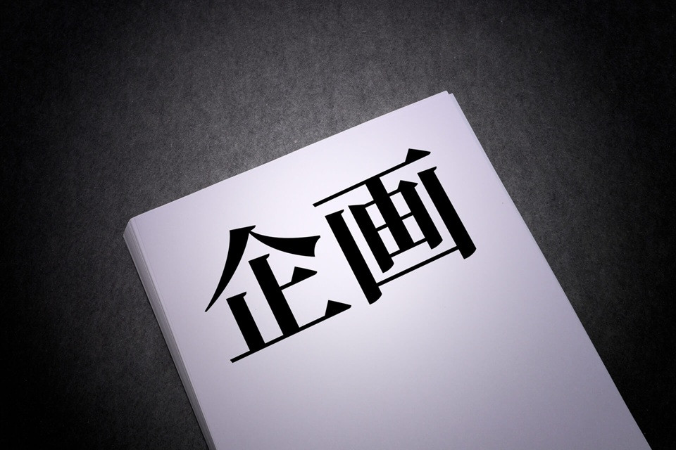 効果的な謎解きイベント企画のための構成法