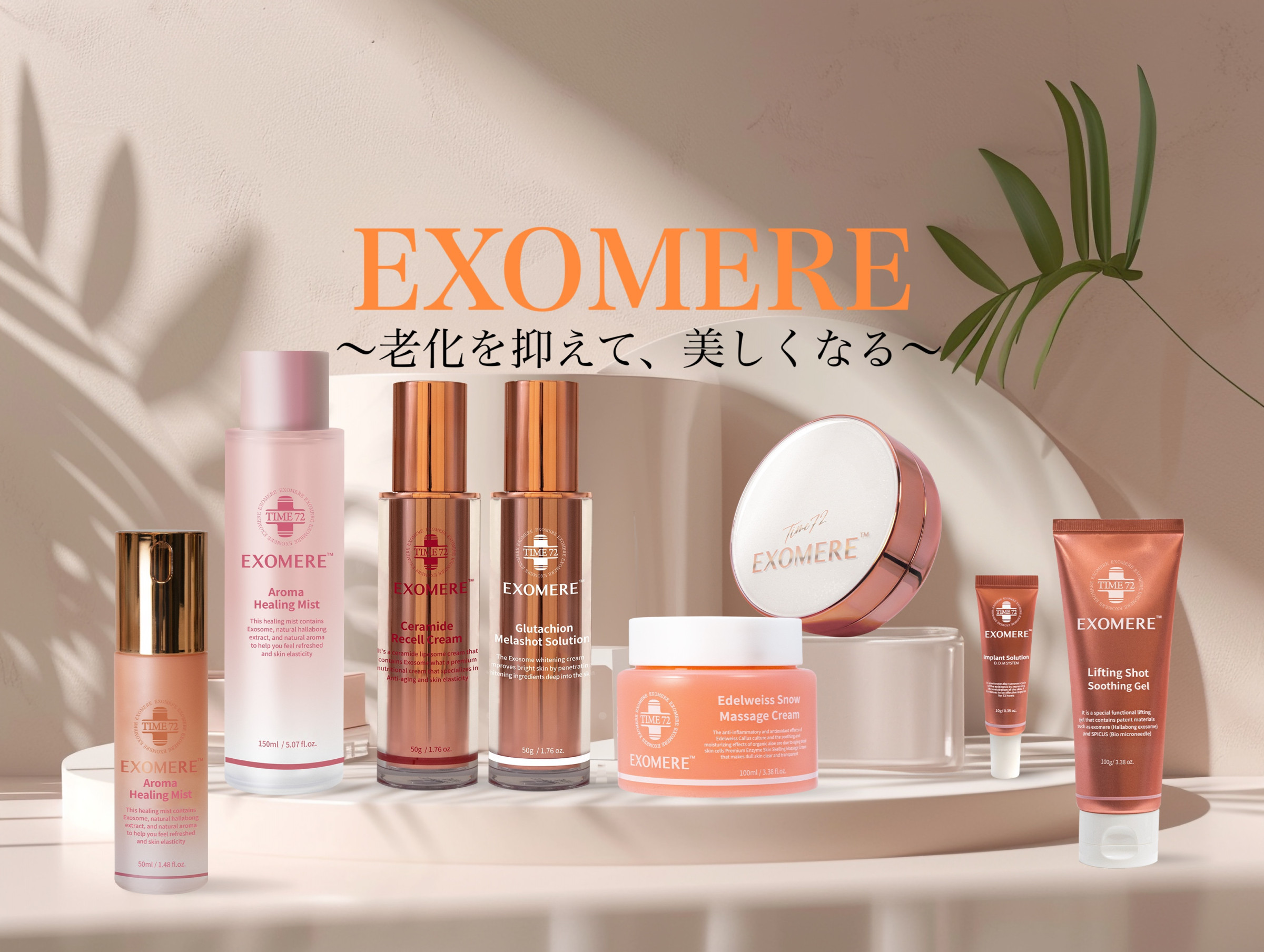 姫路初上陸【EXOMERE】フェイシャルエステ
