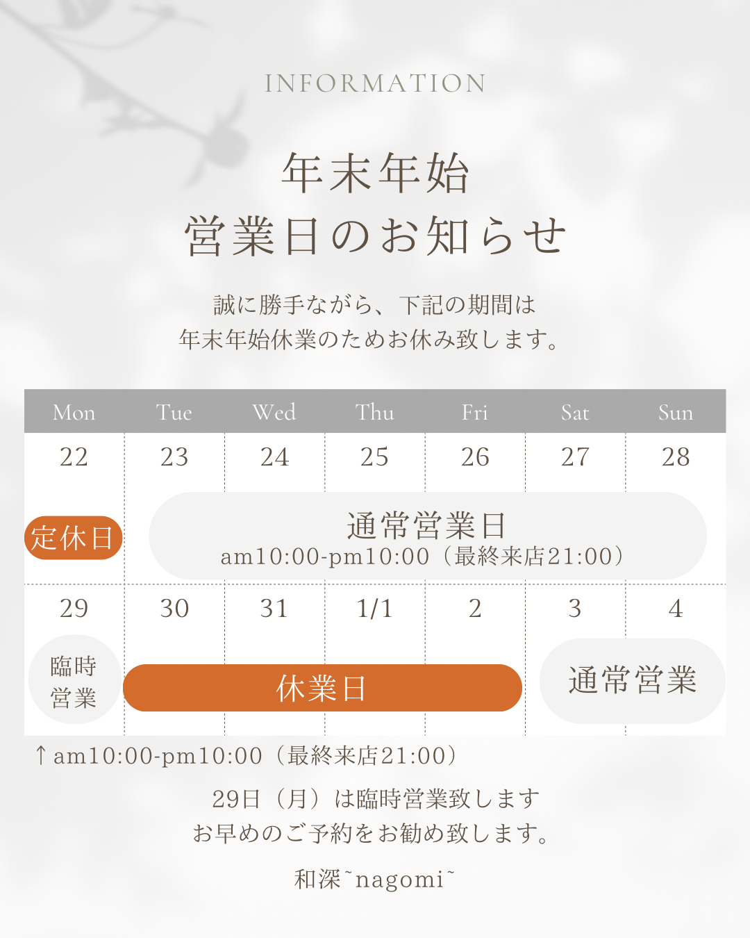 年末年始の営業・休業のお知らせ