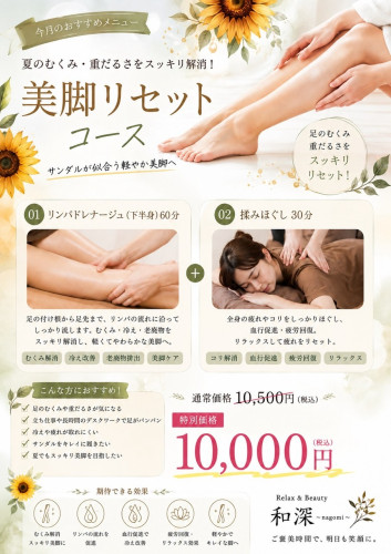 美脚コース.JPG