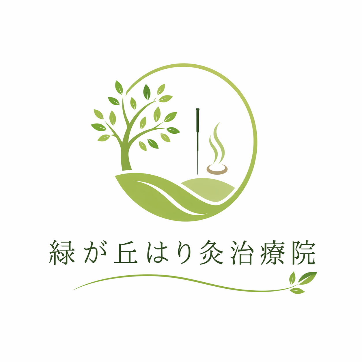 鍼灸(はりきゅう)｜船橋市・八千代市で鍼灸院をお探しなら緑が丘はり灸治療院へ｜八千代緑が丘・船橋日大前からすぐ｜大和田新田・八千代