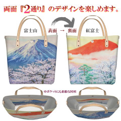 高級トート(M)富士山1.jpg