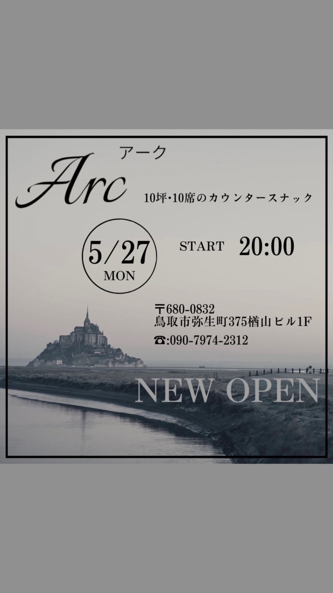 Arc -アーク-  open