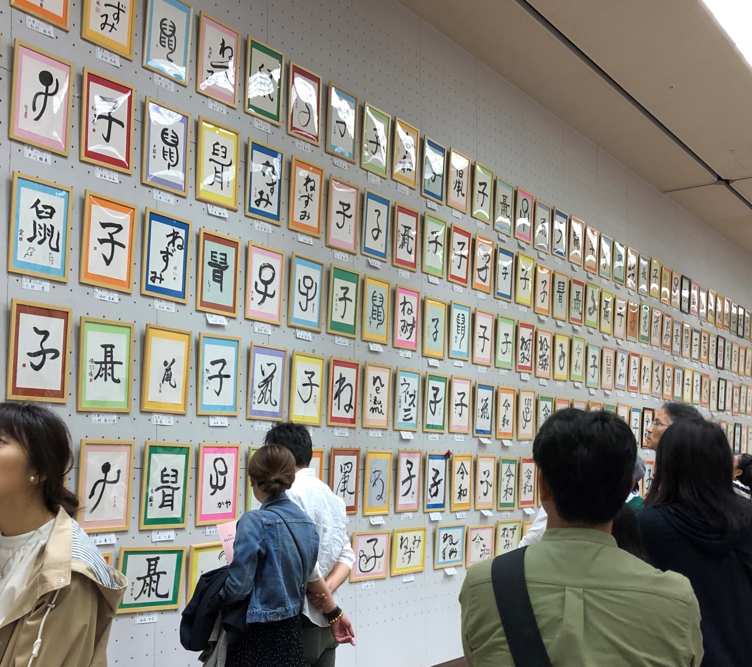 秋の日本書学院展「一字書」作品は個性豊かで楽しいものばかりです。