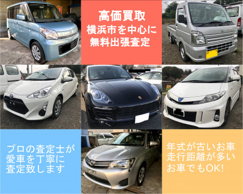 車買取&無料出張査定