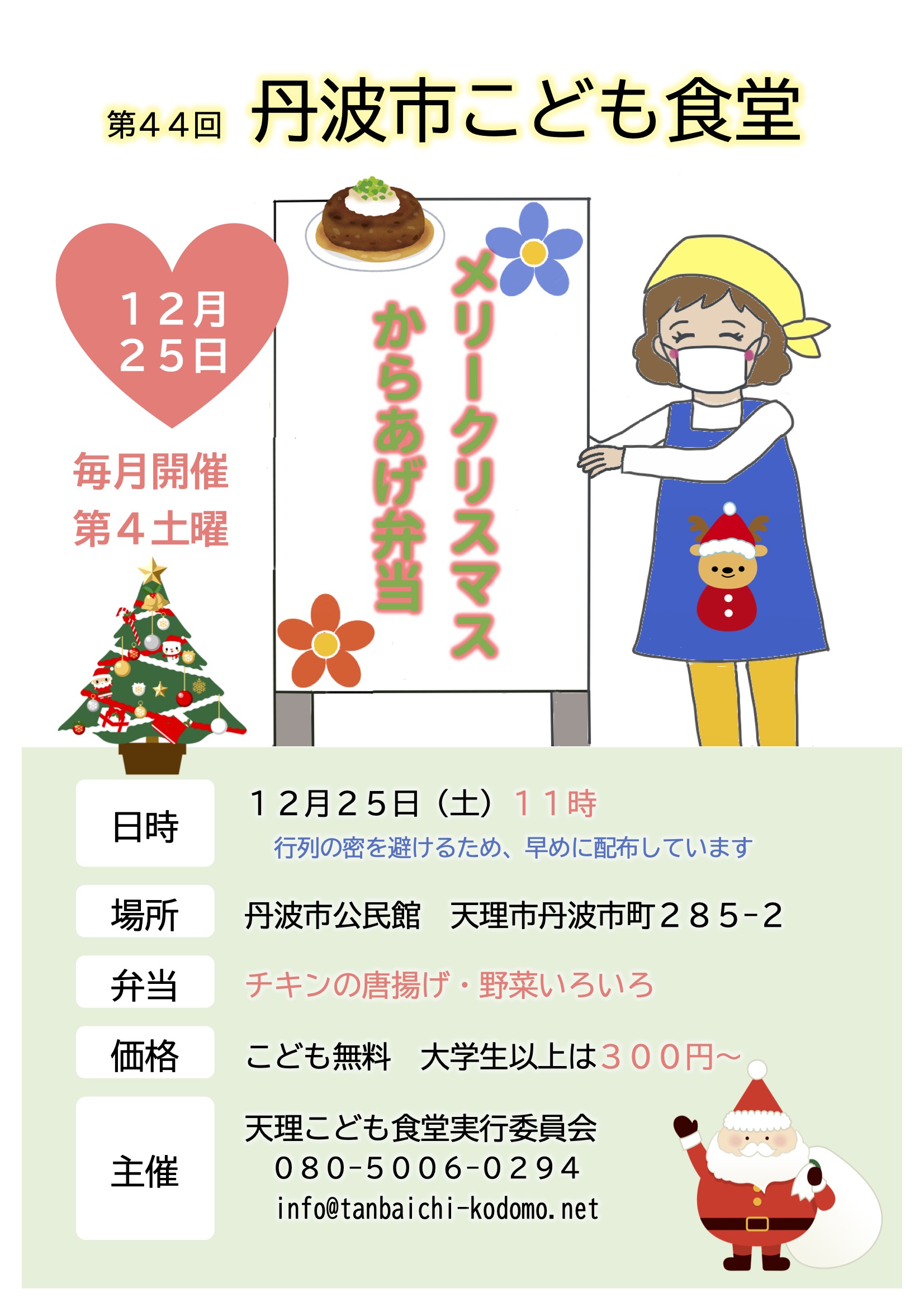 【テイクアウト】12月25日（土）11時