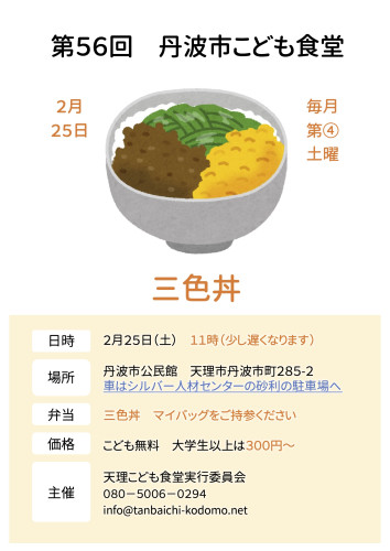 【テイクアウト】2月25日（土）11時