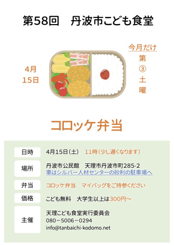 【テイクアウト】4月15日（土）11時