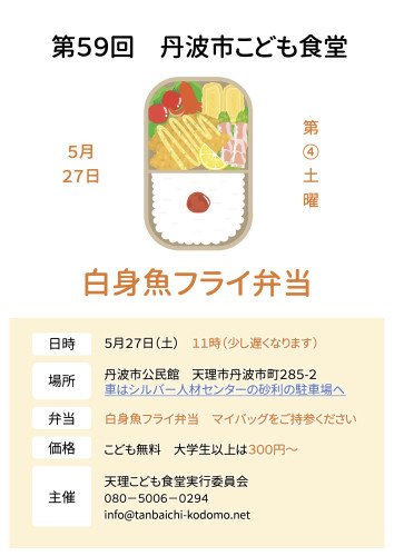 【テイクアウト】5月27日（土）11時