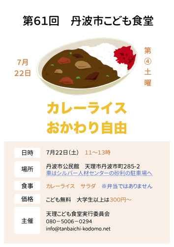 【会食】7月22日（土）11〜13時 