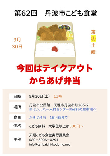 【テイクアウト】9月30日（土）11時