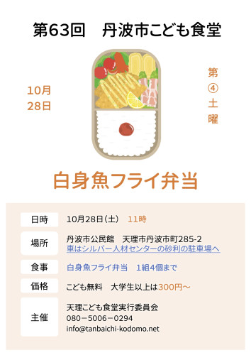 【テイクアウト】10月28日（土）11時