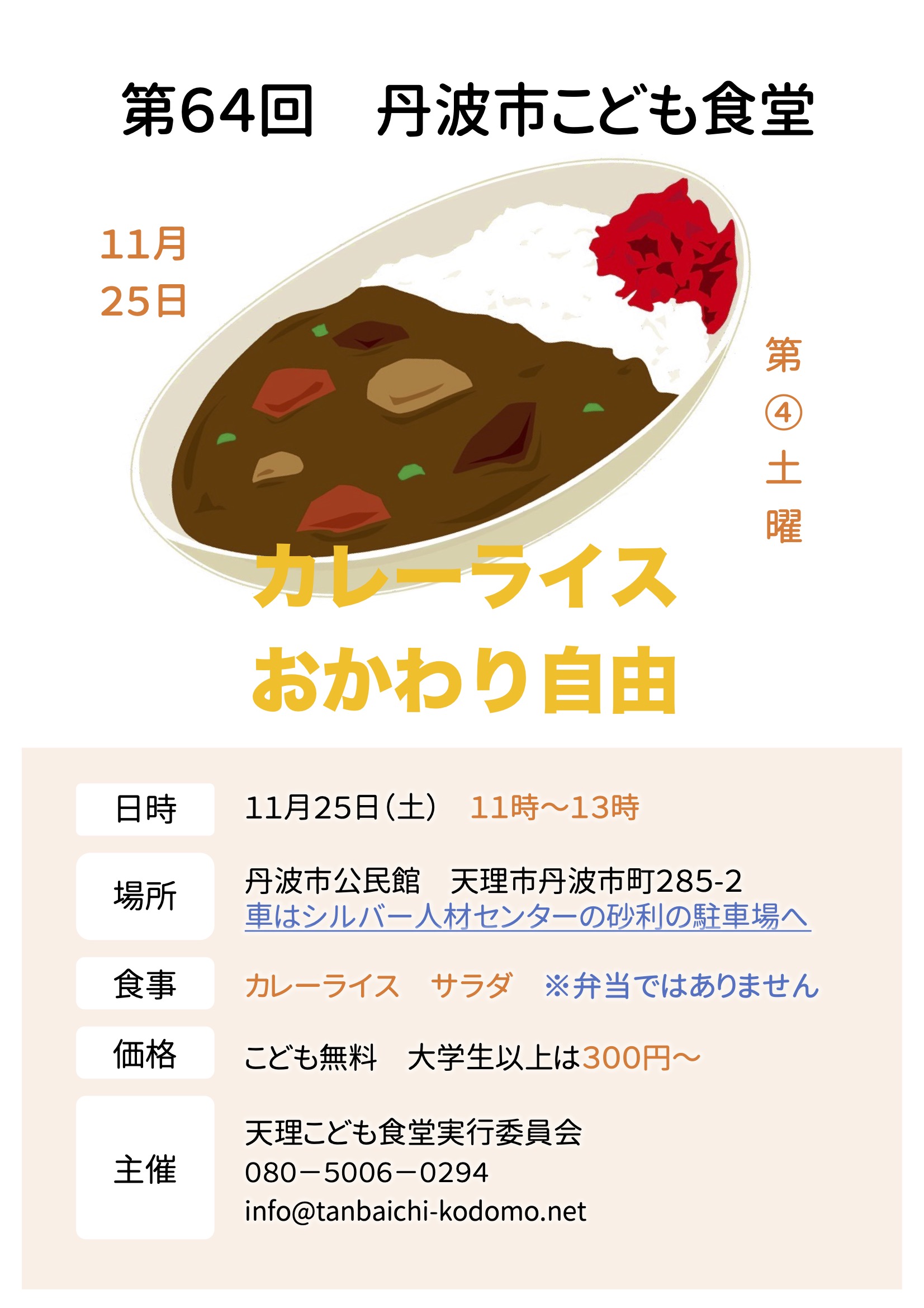 【会食】11月25日（土）11〜13時