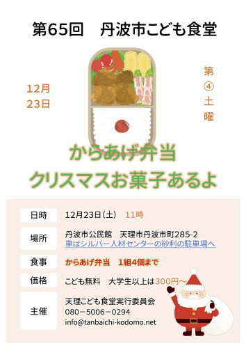  【テイクアウト】12月23日（土）11時