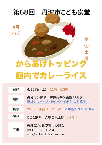  【会食】4月27日（土）11〜13時