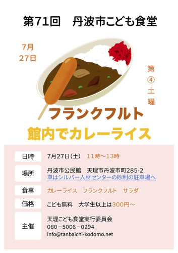  【会食】7月27日（土）11〜13時