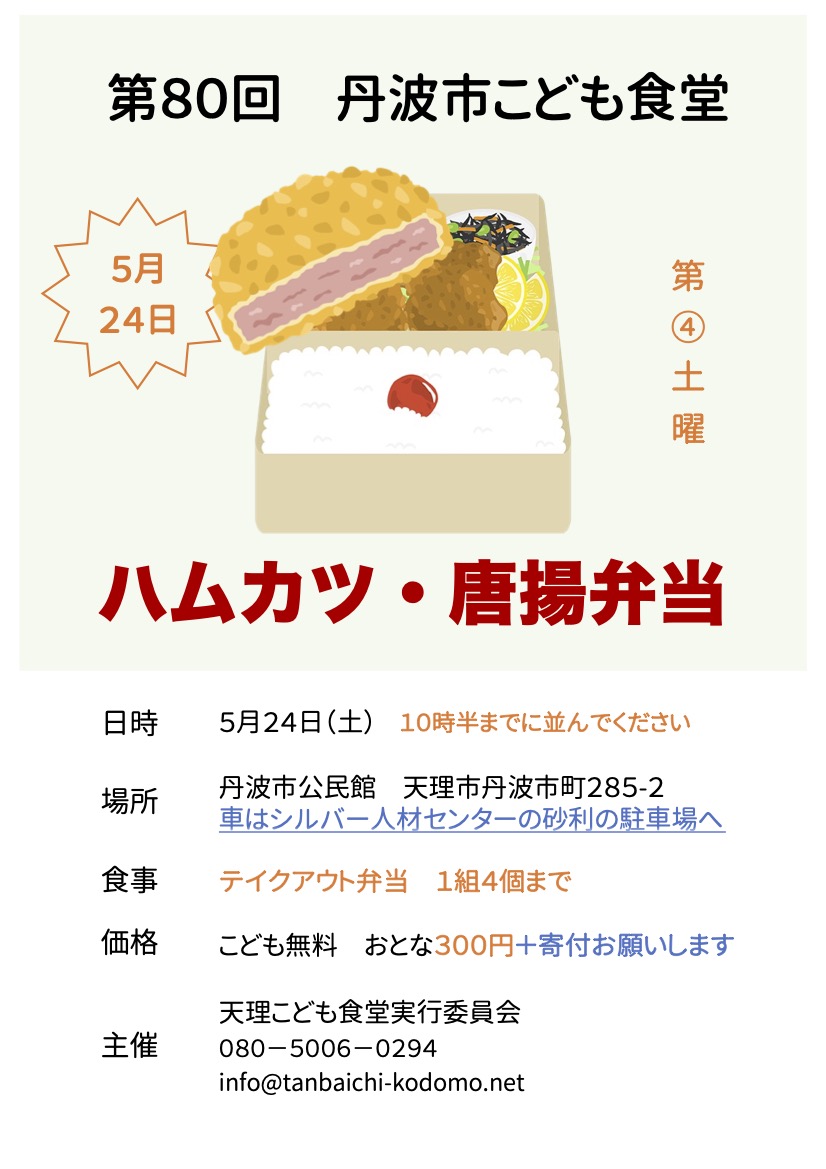 【テイクアウト】5月24日（土）11時
