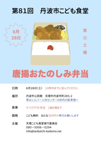  【テイクアウト】6月28日（土）11時