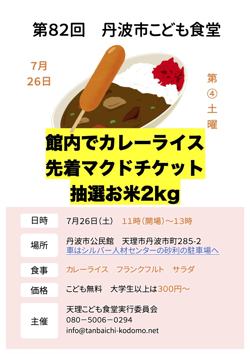 【会食】7月26日（土）11〜13時