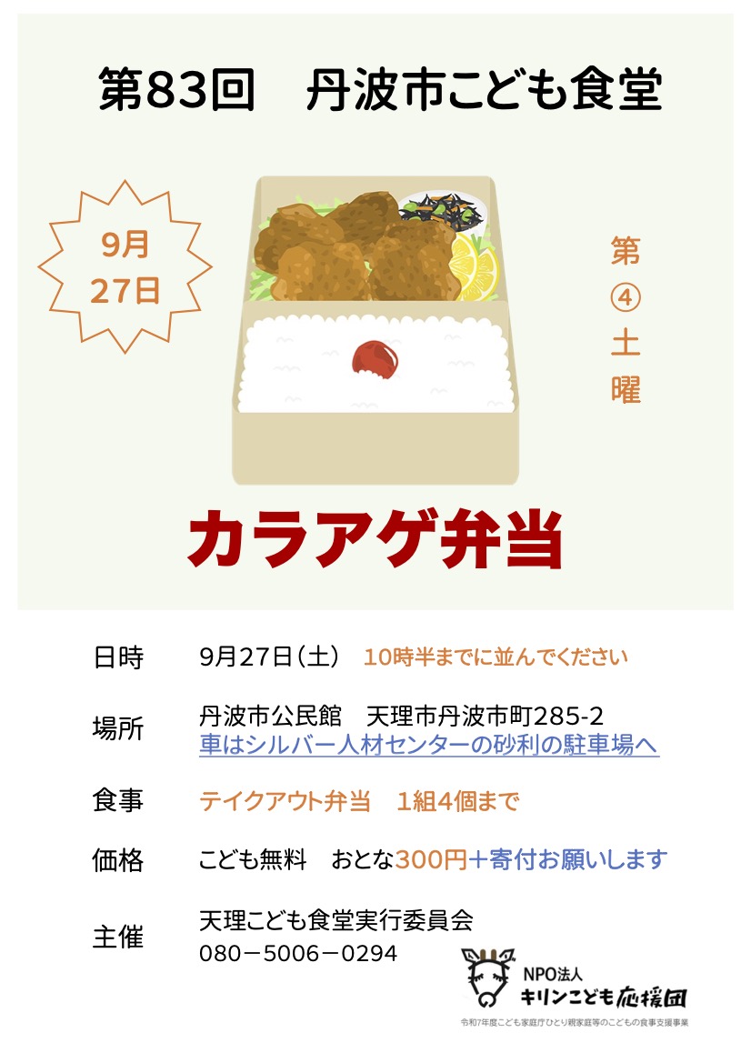  【テイクアウト】9月27日（土）11時