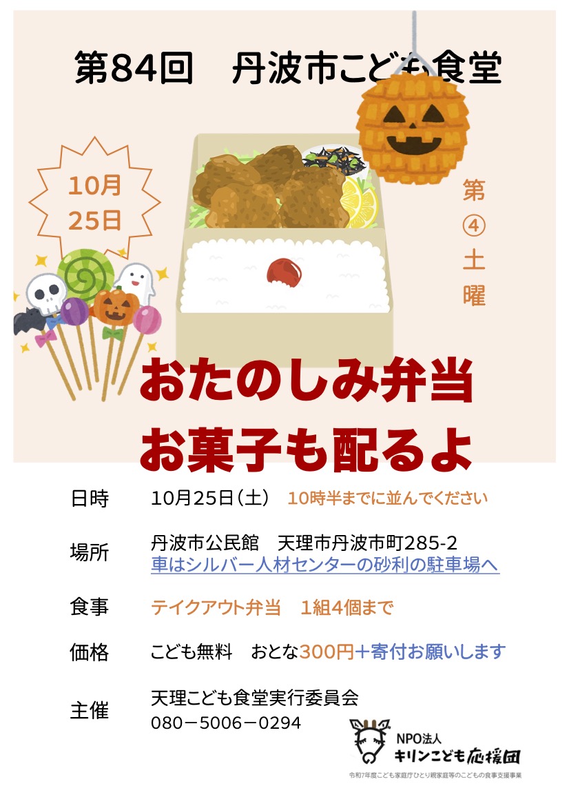  【テイクアウト】10月22日（土）11時