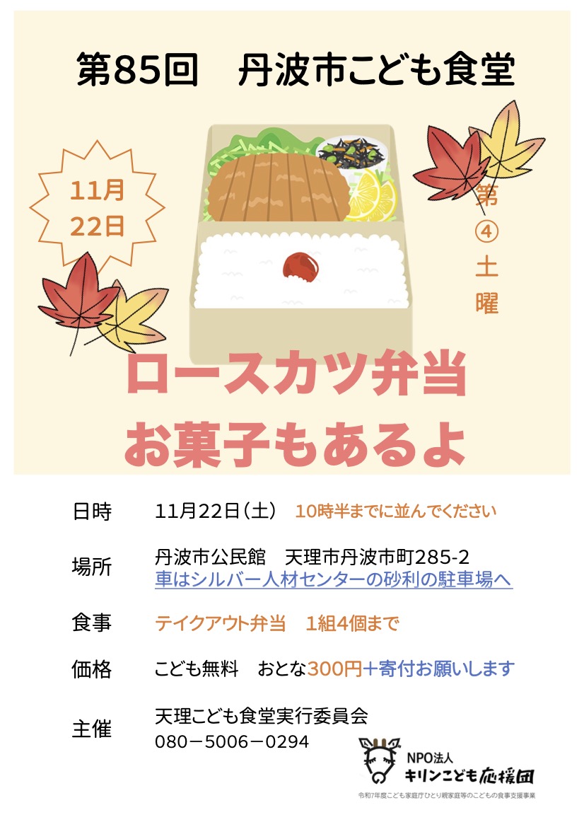  【テイクアウト】11月22日（土）11時