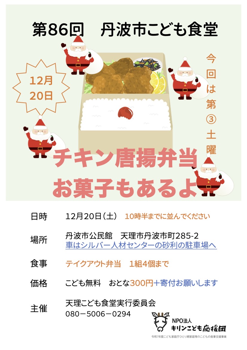  【テイクアウト】12月20日（土）11時