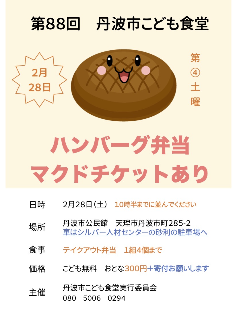  【テイクアウト】2月28日（土）11時