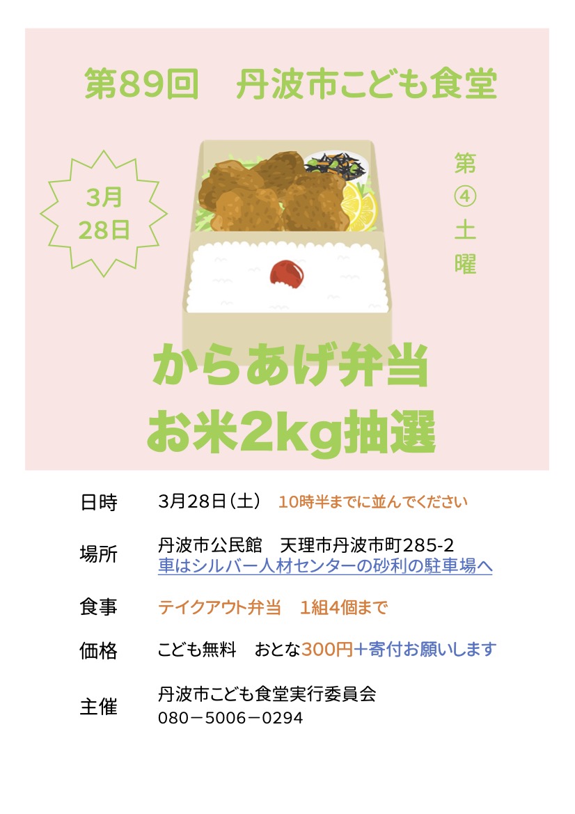  【テイクアウト】3月28日（土）11時