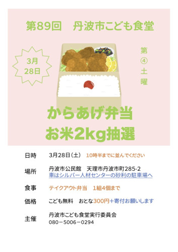  【テイクアウト】3月28日（土）11時